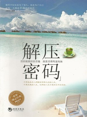 cover image of 解压密码